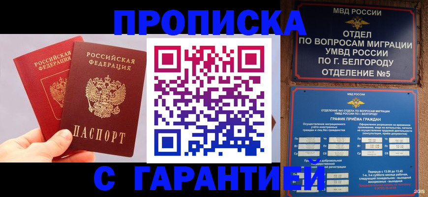 прописка 2025 в Дудинке