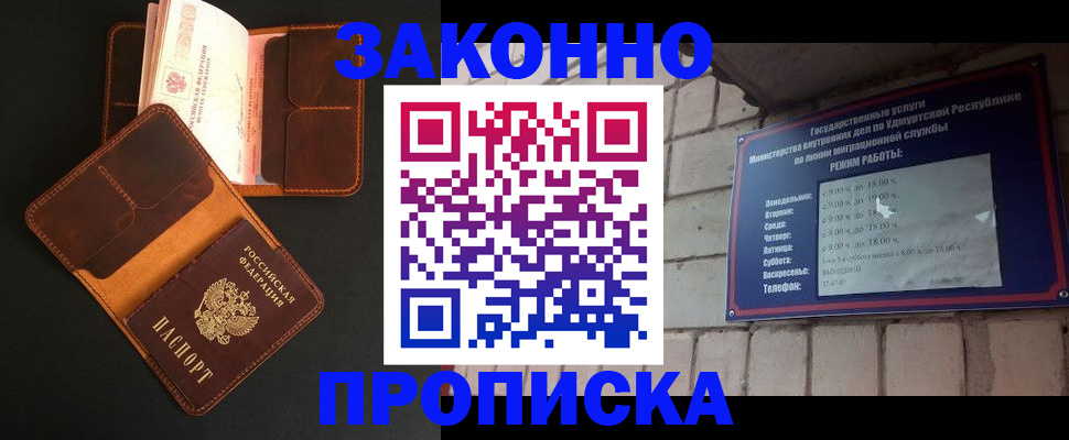 прописка для работы в Дудинке
